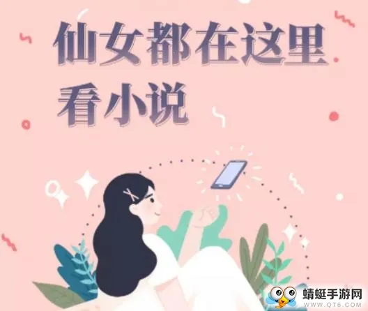 仙女小说2025官方最新版本 仙女小说2025官方最新版本