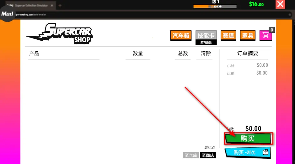 超级跑车收藏模拟器(超跑经营模拟游戏) 超级跑车收藏模拟器(超跑经营模拟游戏)