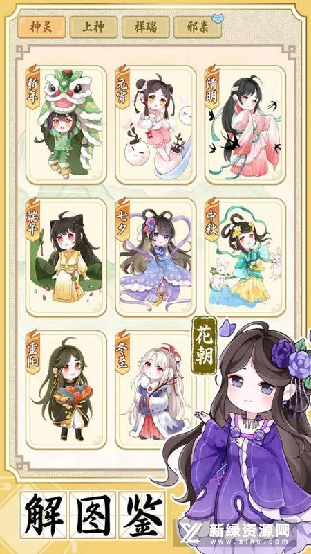 人间绘卷(神灵养成游戏) 人间绘卷(神灵养成游戏)