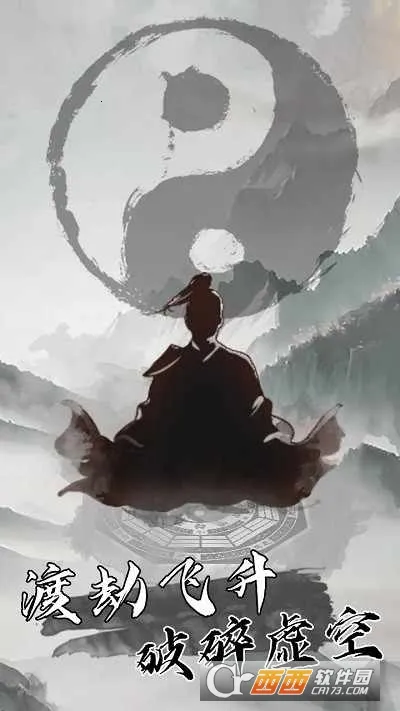 我是一个修真者呀(修真冒险游戏) 我是一个修真者呀(修真冒险游戏)