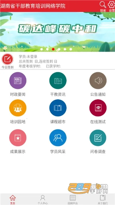 湖南省干部教育培训网络学院(干部线上学习平台) 湖南省干部教育培训网络学院(干部线上学习平台)