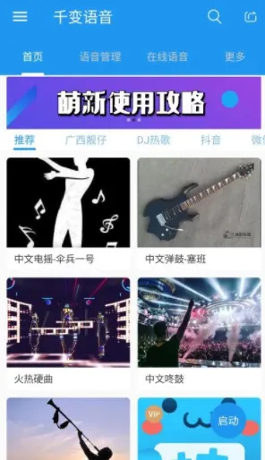 千变语音最新手机版 千变语音最新手机版