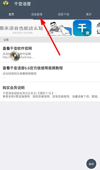 千变语音最新手机版 千变语音最新手机版