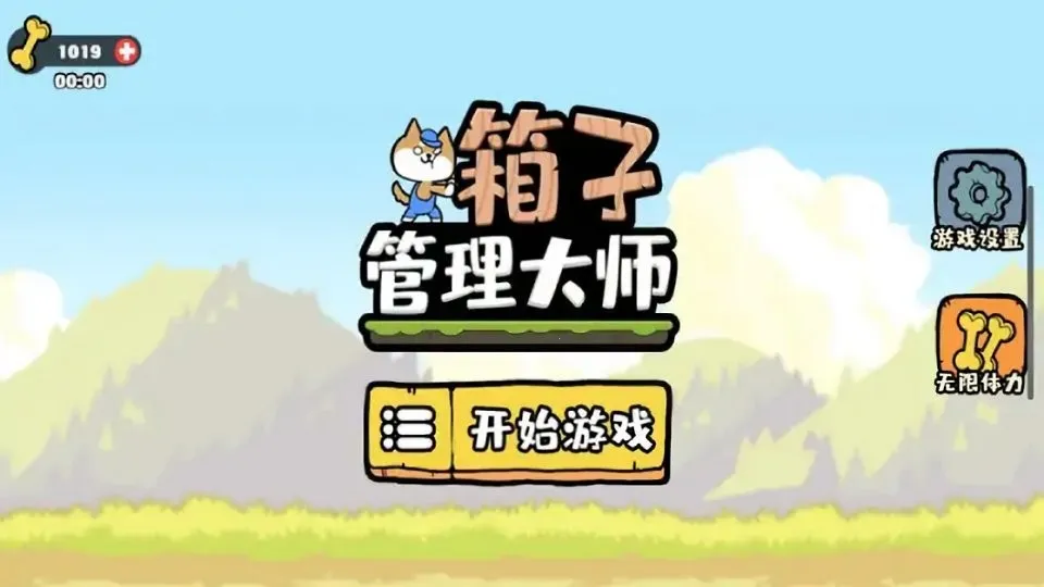 箱子管理大师2025下载安装 箱子管理大师2025下载安装