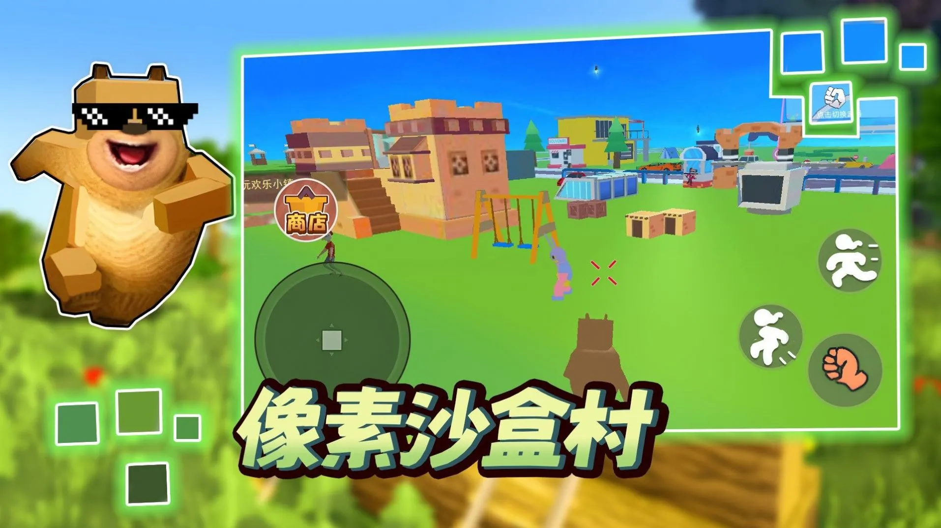 像素沙盒村(像素冒险游戏) 像素沙盒村(像素冒险游戏)