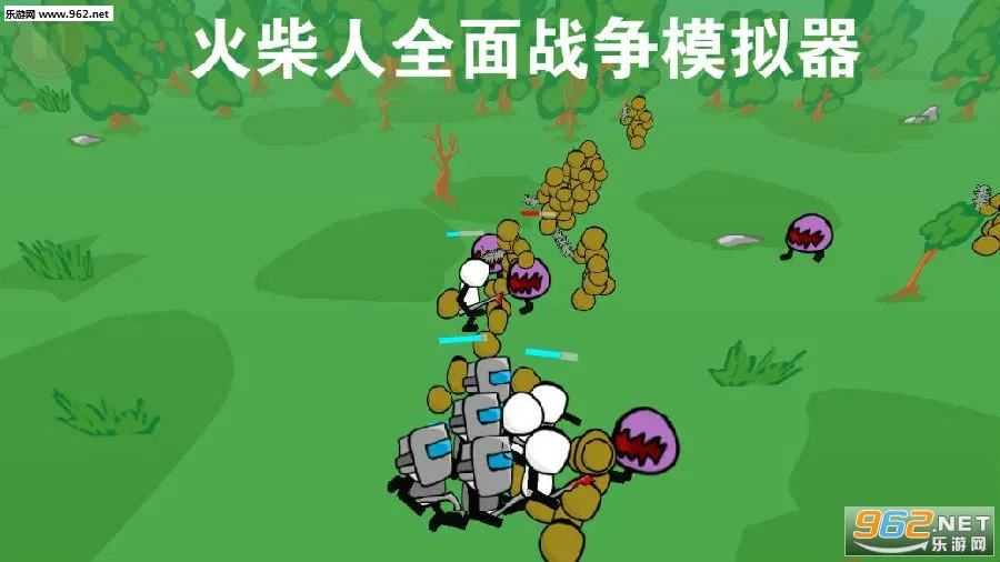 火柴人全面战争模拟器(火柴人冒险游戏) 火柴人全面战争模拟器(火柴人冒险游戏)