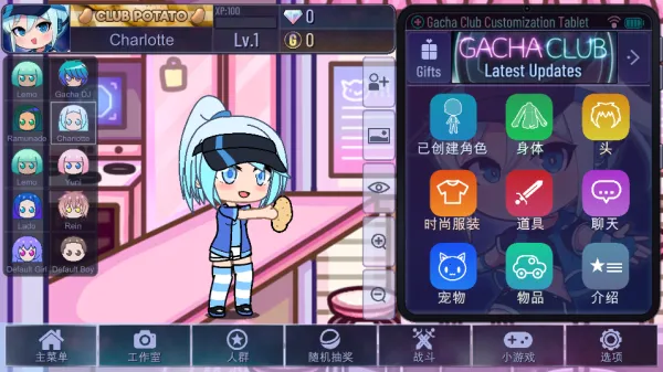 加查俱乐部可爱屋(加查换装游戏) 加查俱乐部可爱屋(加查换装游戏)