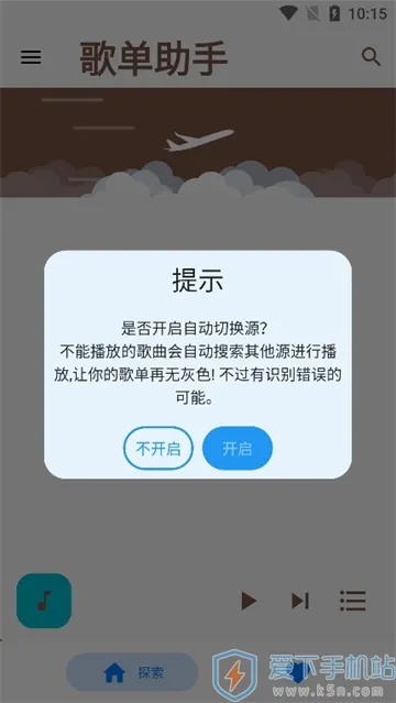 歌单助手(音乐播放软件) 歌单助手(音乐播放软件)