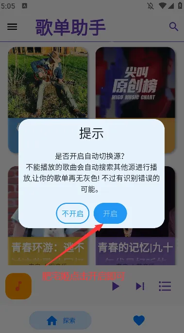 歌单助手(音乐播放软件) 歌单助手(音乐播放软件)