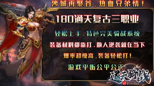 通天骑战最新手机版 通天骑战最新手机版