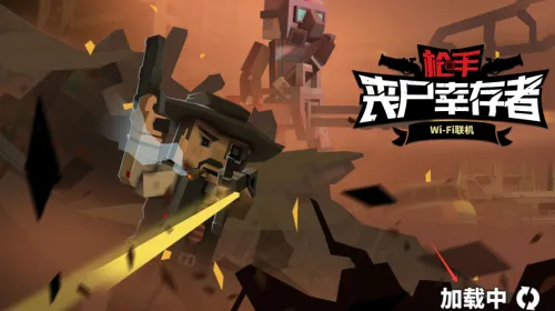 枪手丧尸幸存者2025最新版本 枪手丧尸幸存者2025最新版本