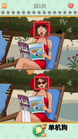 疯狂找不同(找差异休闲游戏) 疯狂找不同(找差异休闲游戏)