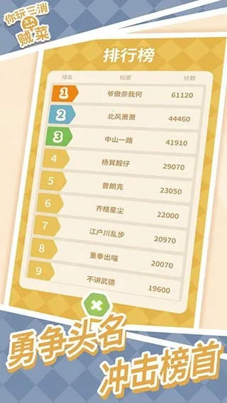 你玩三消贼菜(三消贼菜游戏) 你玩三消贼菜(三消贼菜游戏)