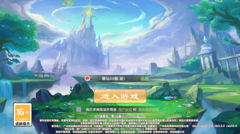 六道萌仙(西游回合制游戏) 六道萌仙(西游回合制游戏)