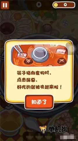 火锅达人安卓版手机版 火锅达人安卓版手机版