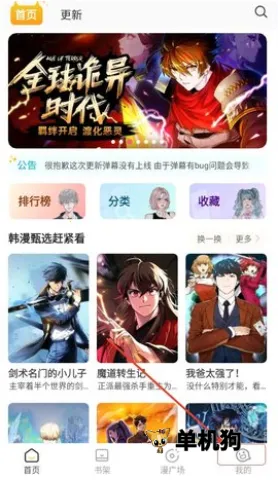 小黑猫漫画最新手机版 小黑猫漫画最新手机版