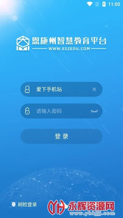 恩施州智慧教育2025下载安装 恩施州智慧教育2025下载安装