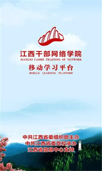 江西干部网络学院2025下载安装 江西干部网络学院2025下载安装
