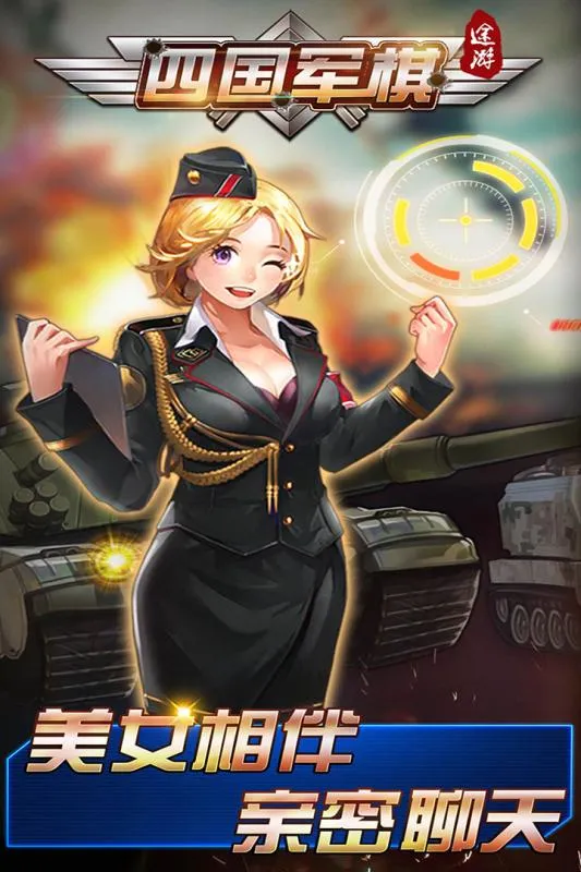 元游军棋(军棋竞技游戏) 元游军棋(军棋竞技游戏)