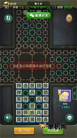 元游军棋 第4张图