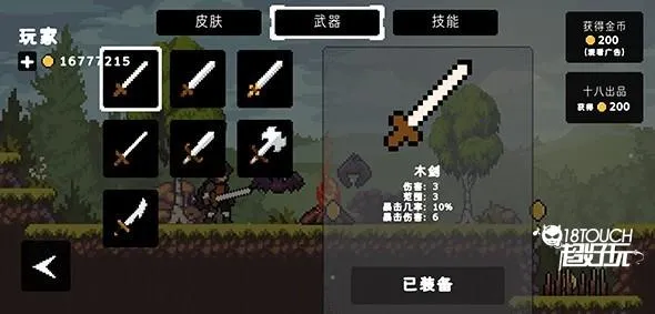 苹果骑士中文版游戏截图9