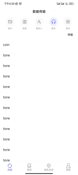 软件搬家手机版