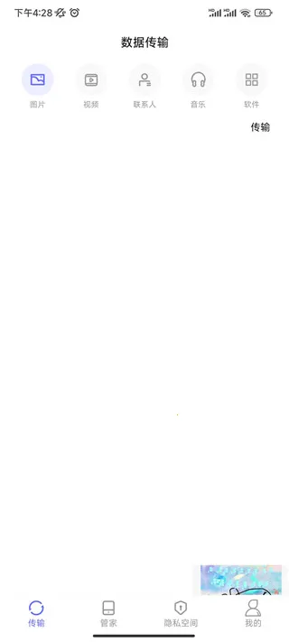 软件搬家手机版(手机数据传输工具) 软件搬家手机版(手机数据传输工具)