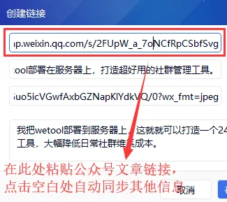 wetool(微信社群管理) wetool(微信社群管理)