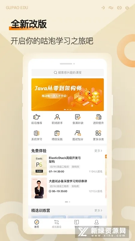 咕泡云课堂2025官方最新版本 咕泡云课堂2025官方最新版本