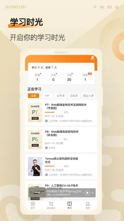 咕泡云课堂2025官方最新版本 咕泡云课堂2025官方最新版本