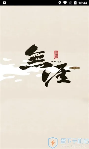 无涯国学2025最新版本 无涯国学2025最新版本