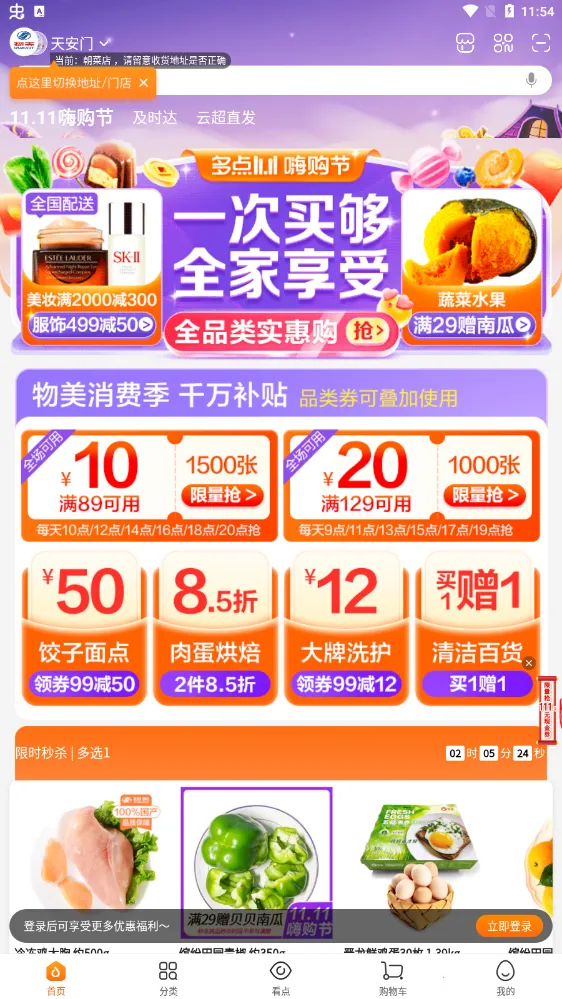 多点2025官方正版 多点2025官方正版