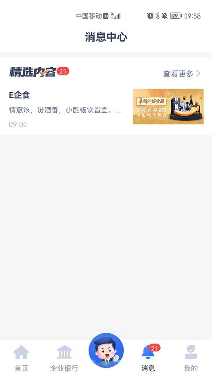 润E企安卓版手机版 润E企安卓版手机版