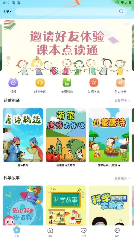 课本点读通2025官方正版 课本点读通2025官方正版