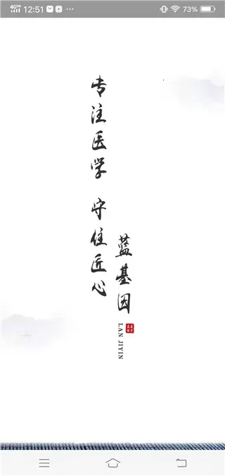 蓝基因最新手机版 蓝基因最新手机版