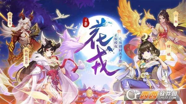 花戎(花戎手游玩法) 花戎(花戎手游玩法)