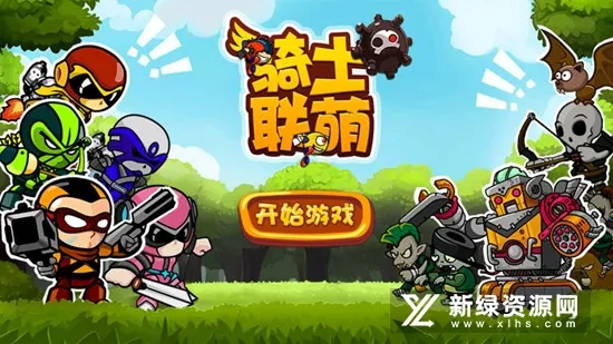 骑士联萌(模拟冒险游戏) 骑士联萌(模拟冒险游戏)