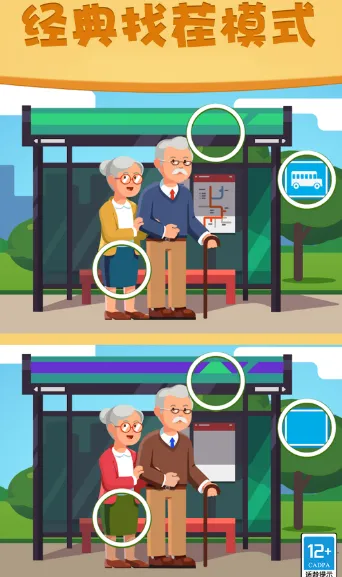 全员找不同安卓版手机版 全员找不同安卓版手机版