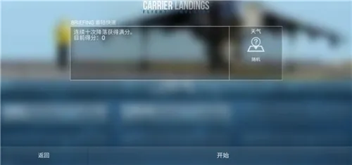 航母降落(模拟飞行游戏) 航母降落(模拟飞行游戏)