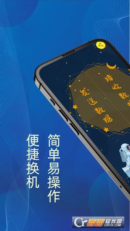 换机克隆王(手机换机软件) 换机克隆王(手机换机软件)