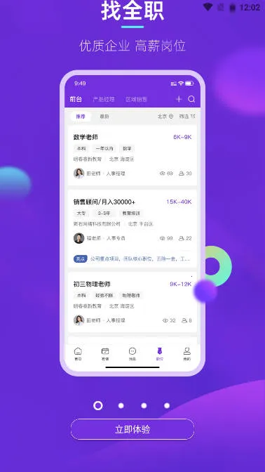 垚途直聘(招聘服务平台) 垚途直聘(招聘服务平台)