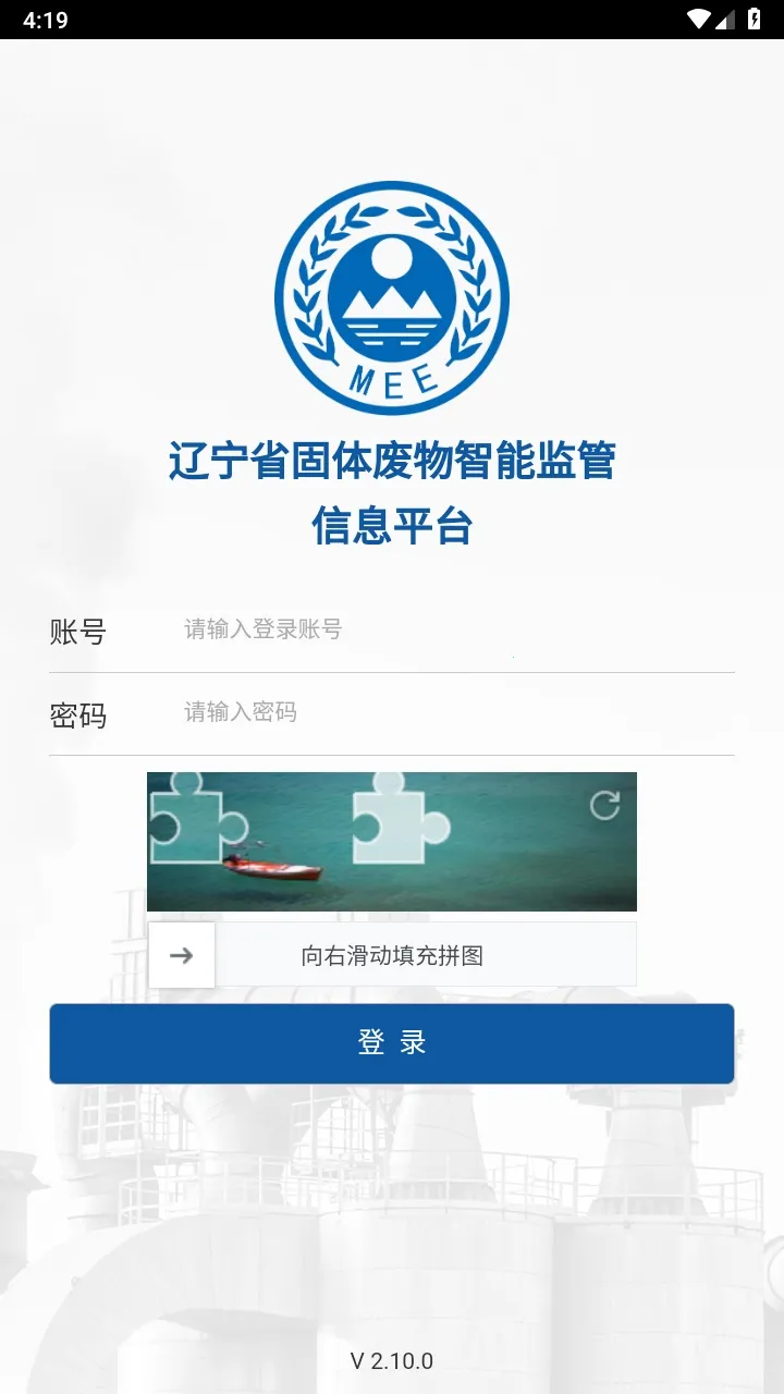 辽宁固体废物安卓版手机版 辽宁固体废物安卓版手机版
