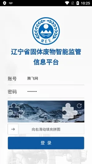 辽宁固体废物安卓版手机版 辽宁固体废物安卓版手机版