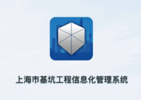 上海基坑(基坑监测平台) 上海基坑(基坑监测平台)