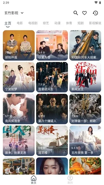 玄竹影视(影视追剧软件) 玄竹影视(影视追剧软件)