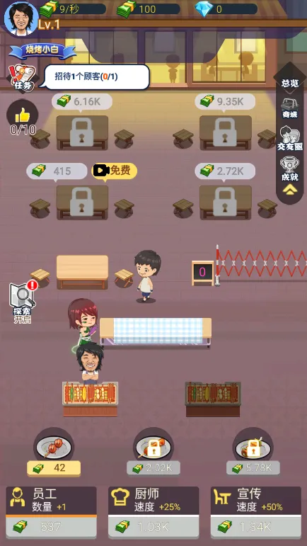 天天烧烤摊(烧烤经营游戏) 天天烧烤摊(烧烤经营游戏)