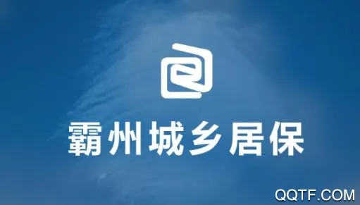 霸州城乡居保最新手机版 霸州城乡居保最新手机版