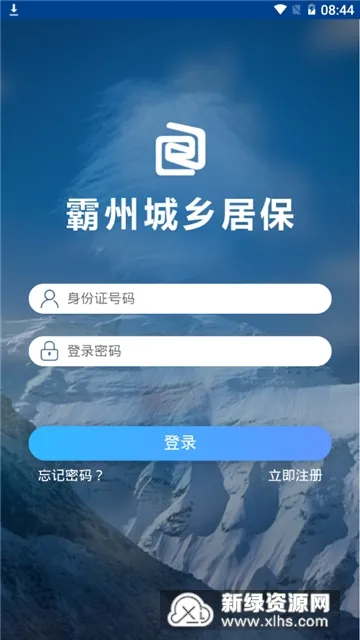 霸州城乡居保最新手机版 霸州城乡居保最新手机版