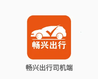 畅兴出行2025官方正版 畅兴出行2025官方正版