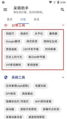 呆萌助手(多功能工具箱) 呆萌助手(多功能工具箱)